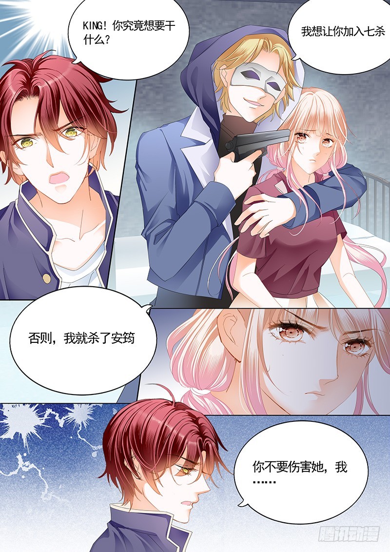 霸道小叔请轻撩免费漫画113章漫画,厉穆军，我槽你大爷3图