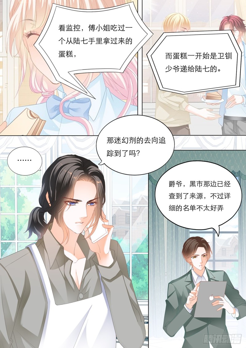 霸道小叔请轻撩第7话漫画,失意也向着你3图