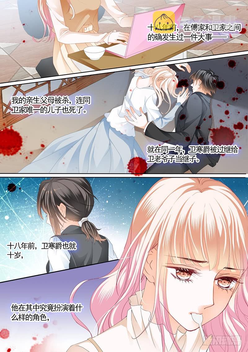 霸道小叔请轻撩全文阅读漫画,挖角翟天临4图