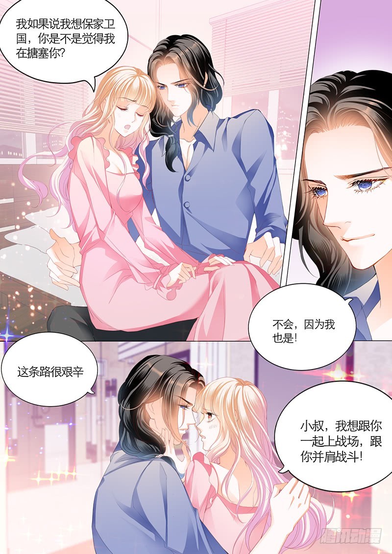 霸道小叔请轻撩最新话漫画,竟然挖墙角4图