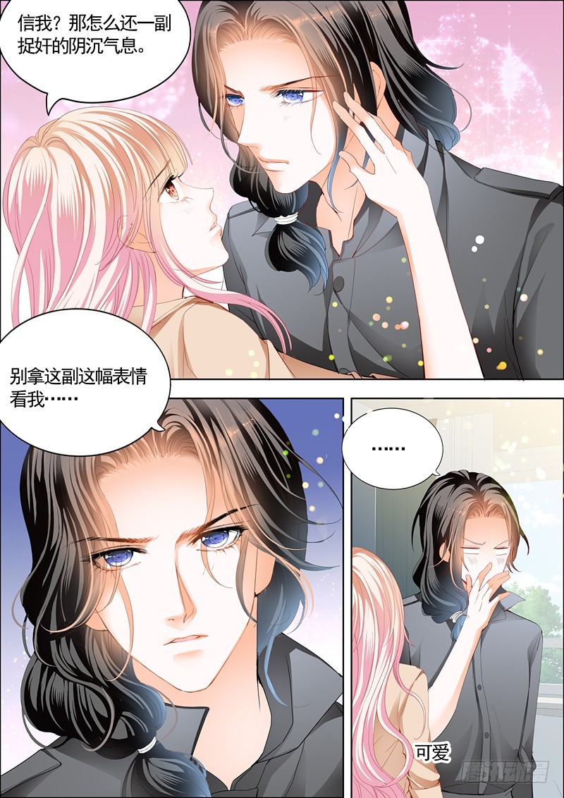 霸道小叔请轻撩162话完整版漫画,庆祝，终于把你给吃了3图