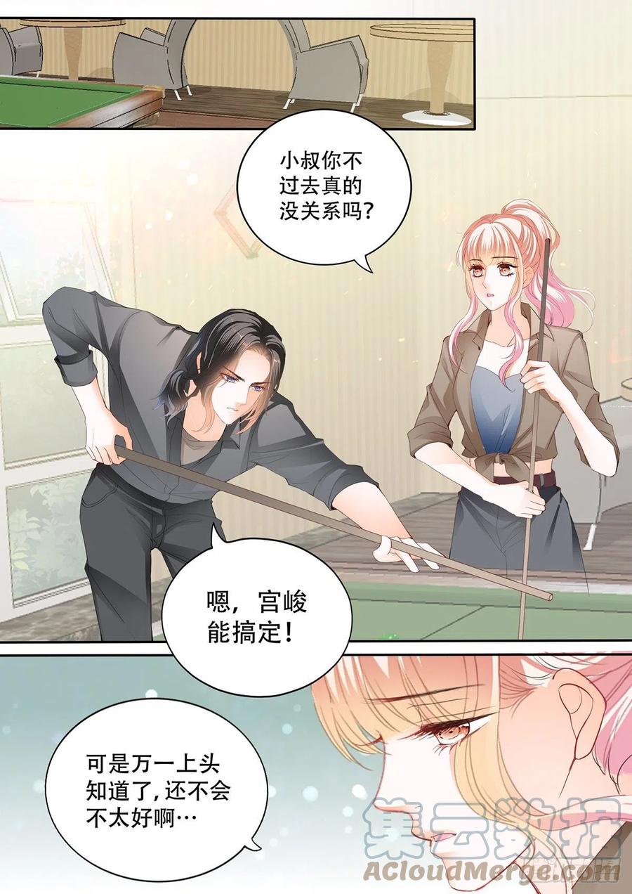 霸道小叔请轻撩动漫大结局漫画,和我私奔3图