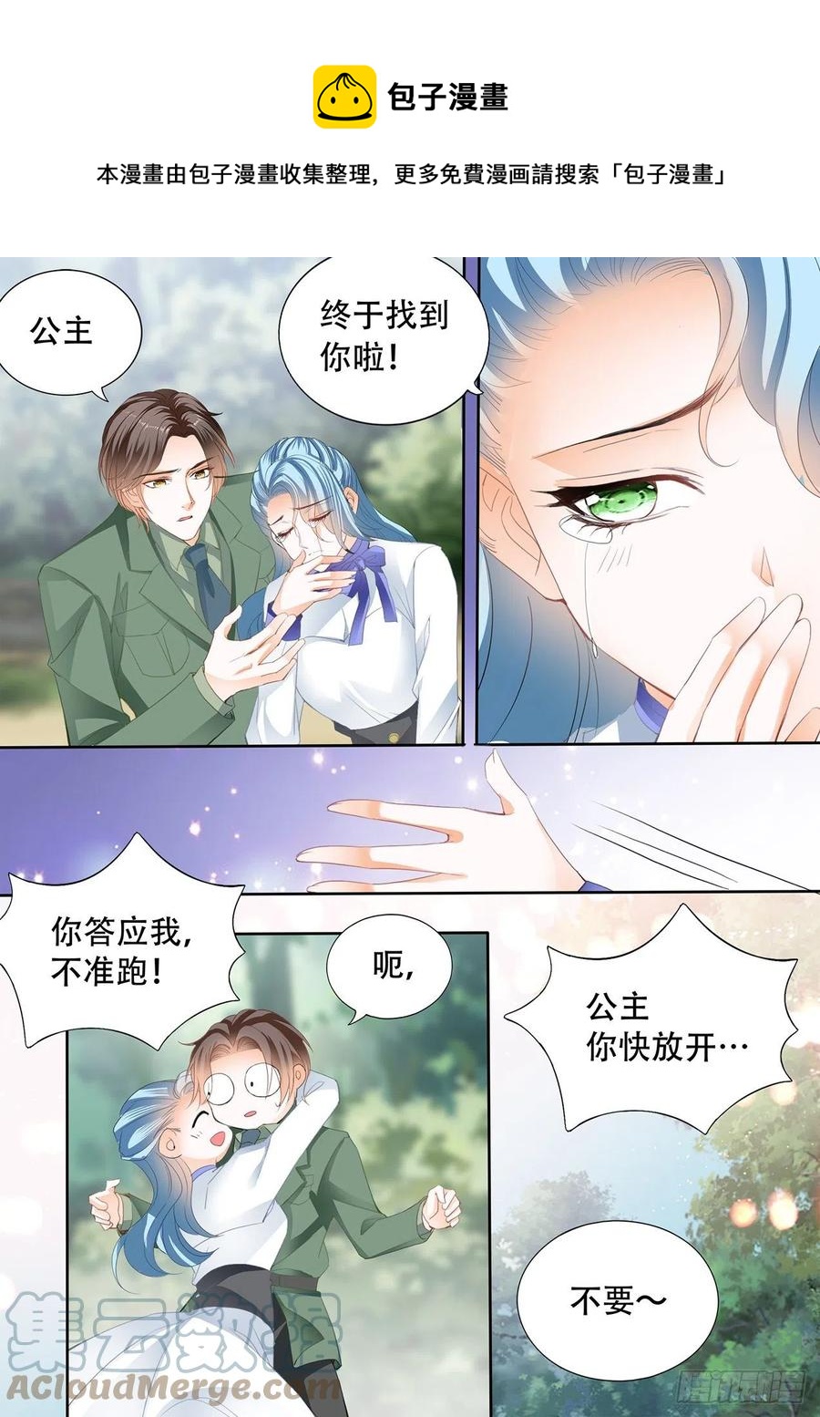 霸道小叔请轻撩免费全文小说漫画,娶我为妻5图