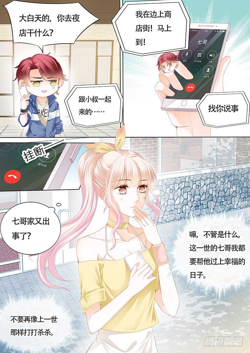霸道小叔请轻撩免费漫画免费下拉漫画,小叔感情要喷发了？5图