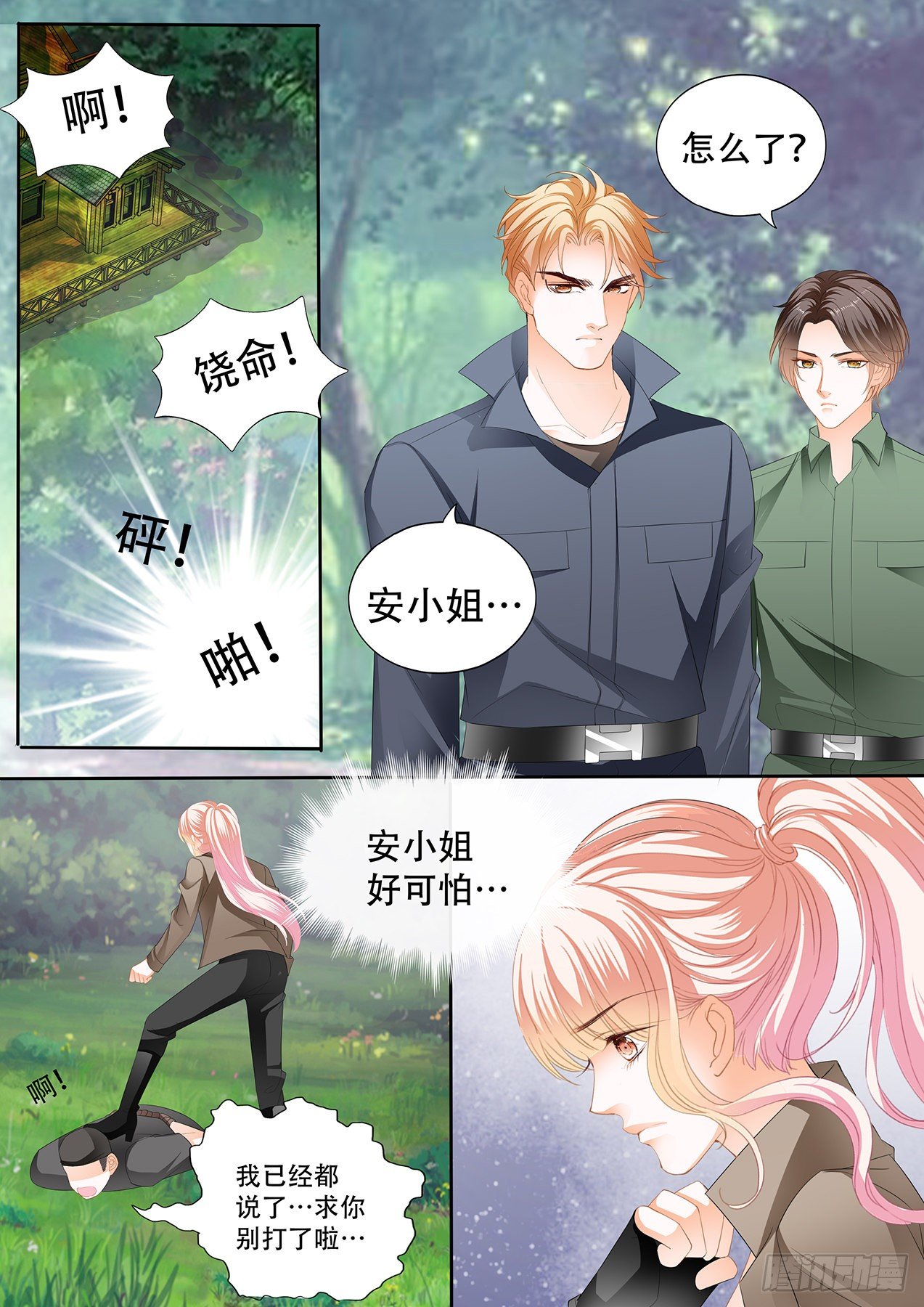 霸道小叔请轻撩完整版漫画,看上我的好身材？4图