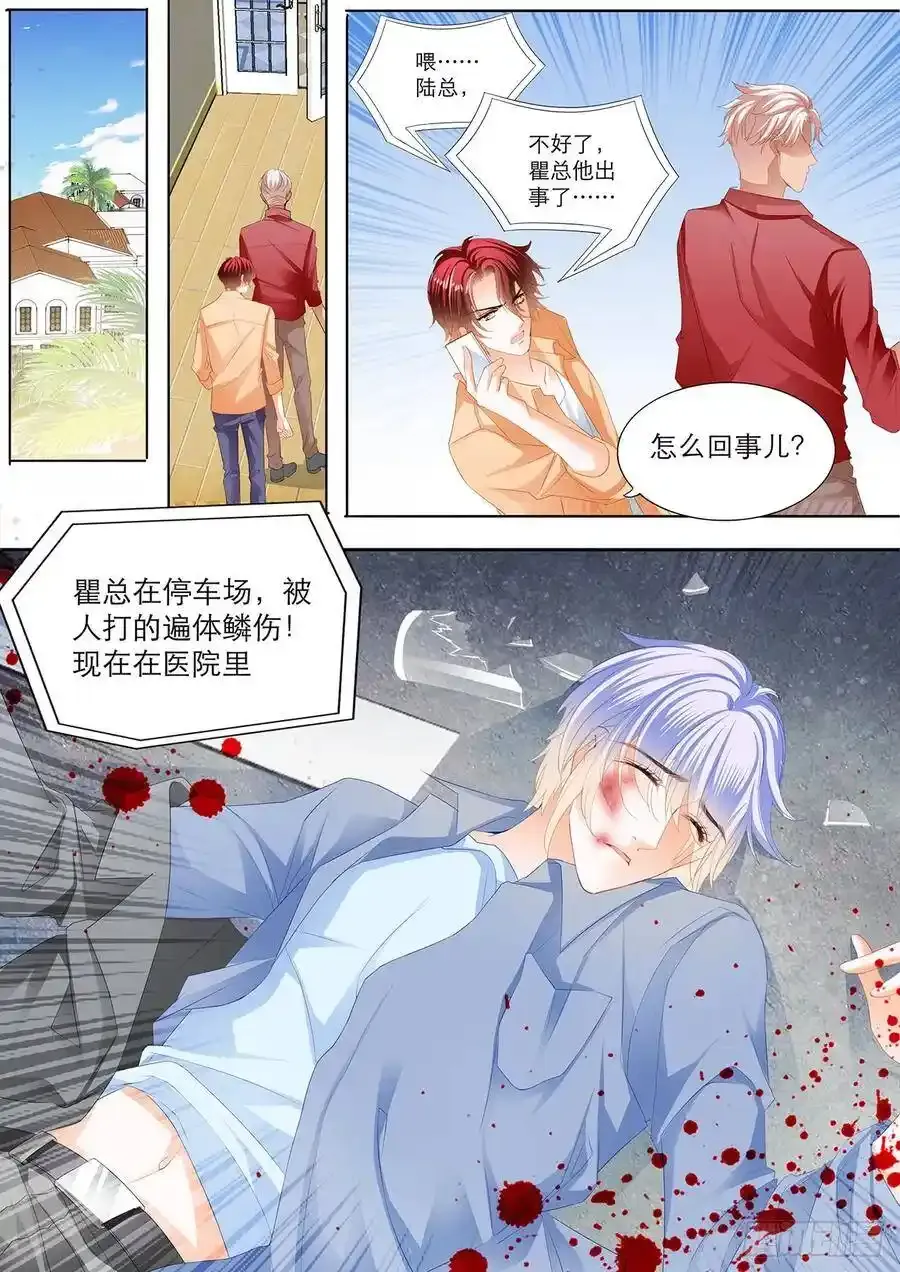 霸道小叔请轻撩免费小说在线阅读漫画,接下来换你动5图