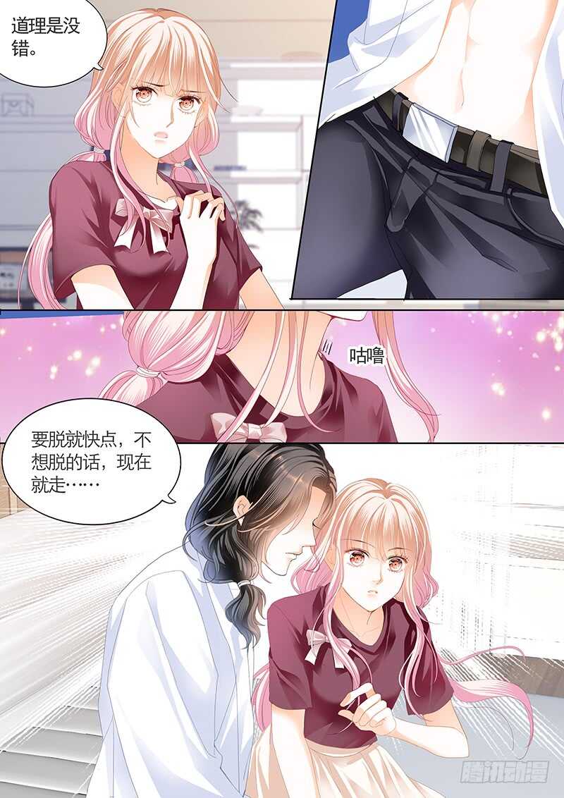 霸道小叔请轻撩免费漫画版漫画,帮我上药5图