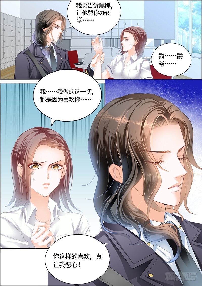 霸道小叔请轻撩免费漫画免费酷漫屋漫画,筠筠挖角七杀成员3图