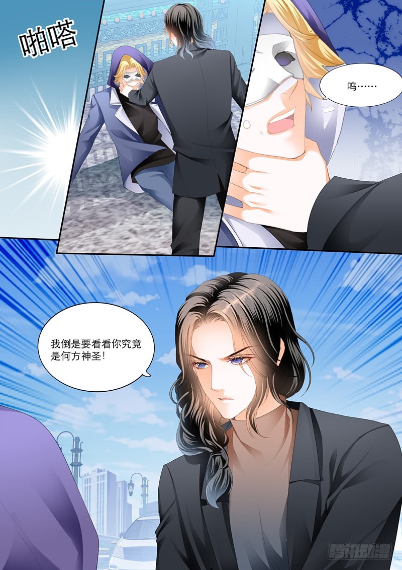 霸道小叔请轻撩74话漫画,KING有问题4图