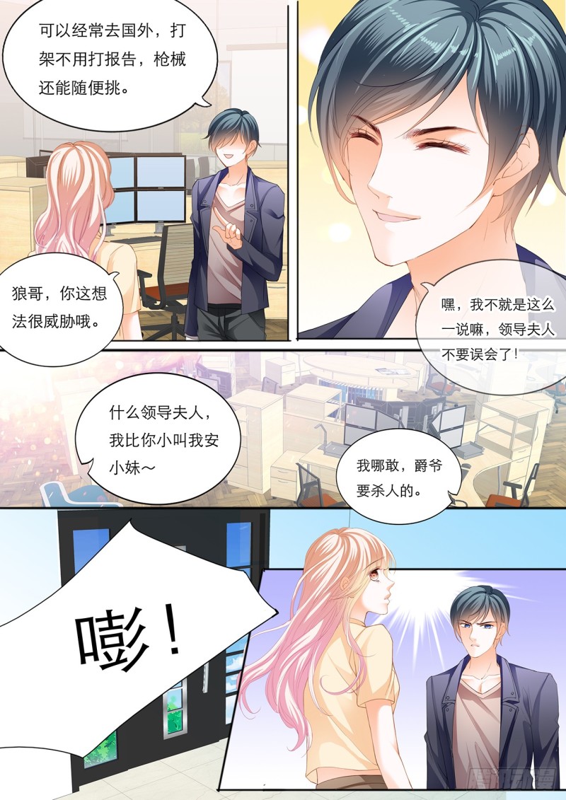 霸道小叔请轻撩漫画免费漫画星球漫画,小叔遭到暗算5图
