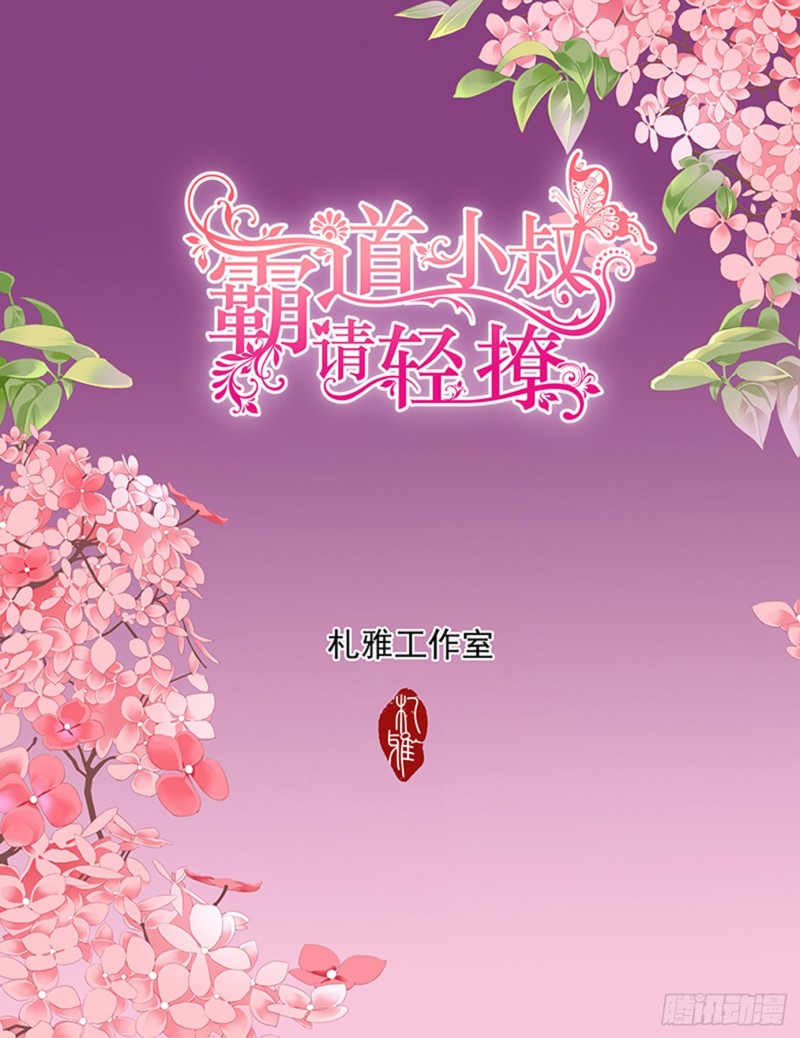 霸道小叔请轻撩漫画全集漫画,筠筠，要吗？2图
