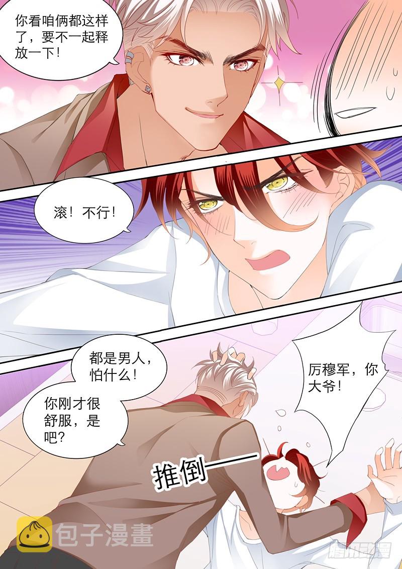 霸道小叔请轻撩小说免费漫画,厉穆军，你竟然玩真的5图