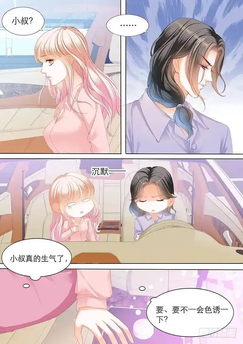 霸道小叔请轻撩免费下拉漫画,色诱小叔3图