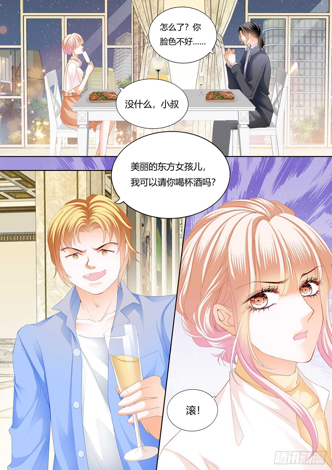 霸道小叔请轻撩小说免费阅读下拉式漫画漫画,接下来换你4图