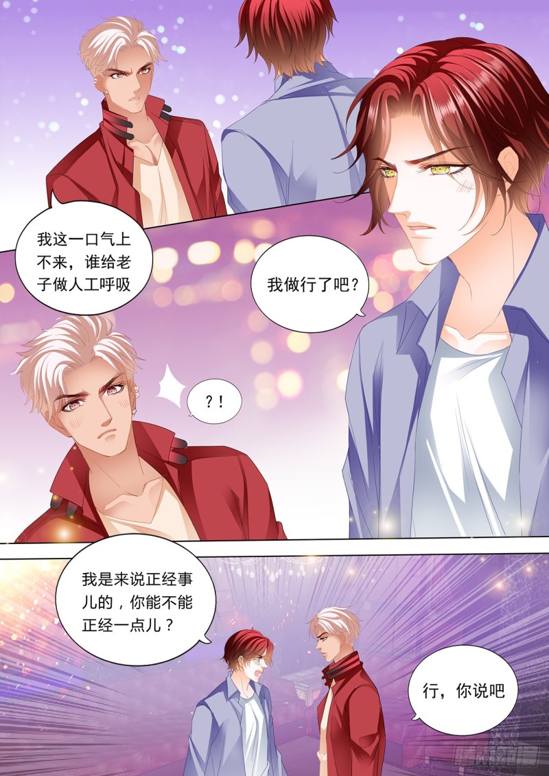 霸道小叔请轻撩第119话漫画,药效再次发作3图