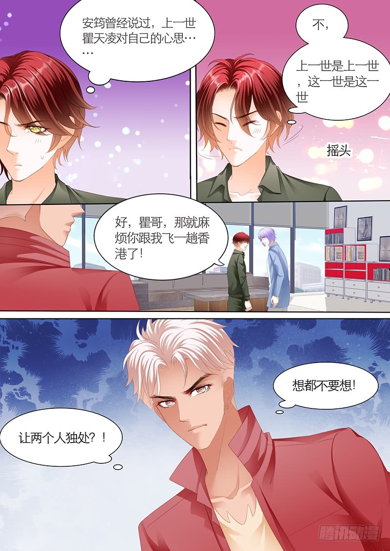 霸道小叔请轻撩256话完整版漫画,夺“柒”大战4图