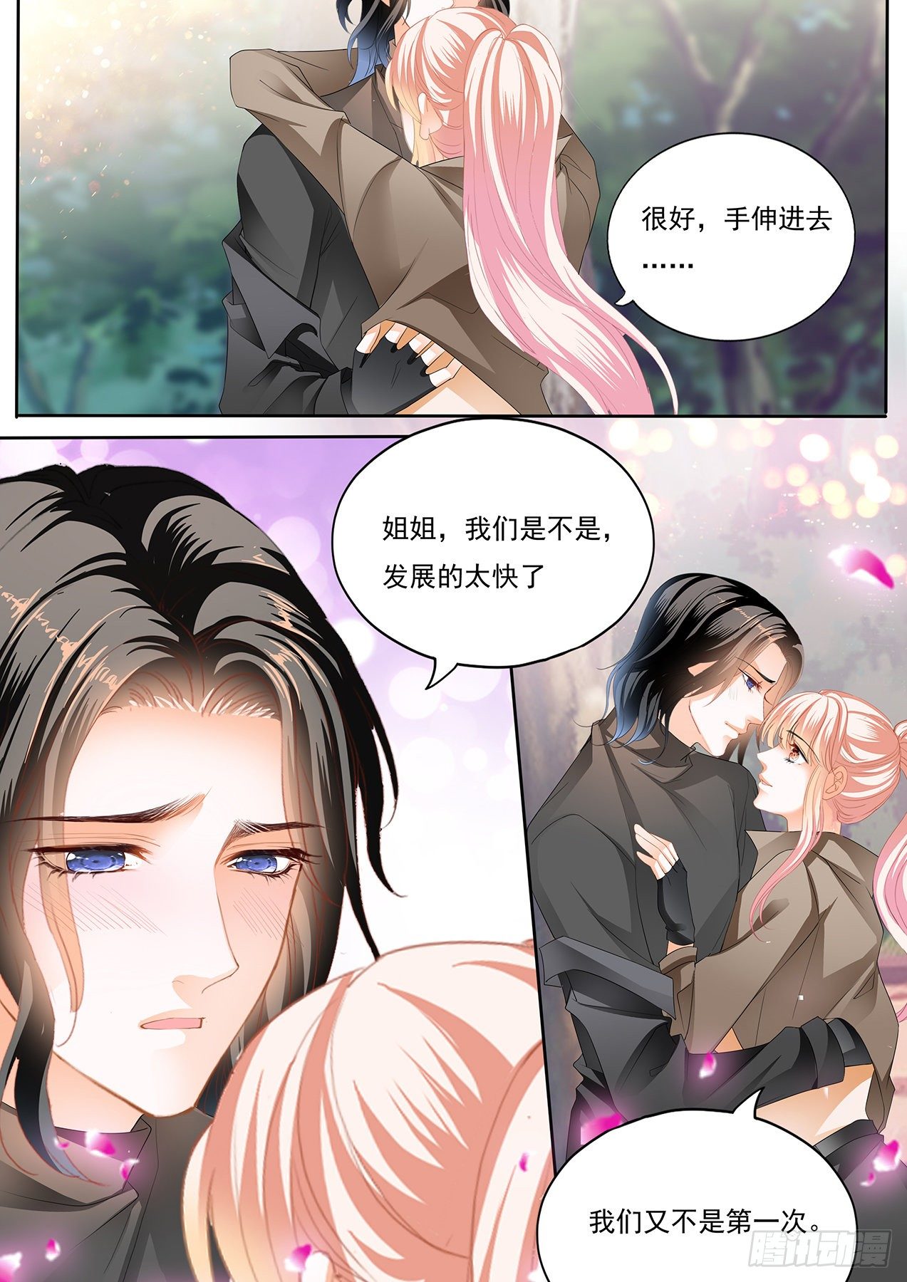 霸道小叔请轻撩免费漫画113章漫画,帮你回忆4图