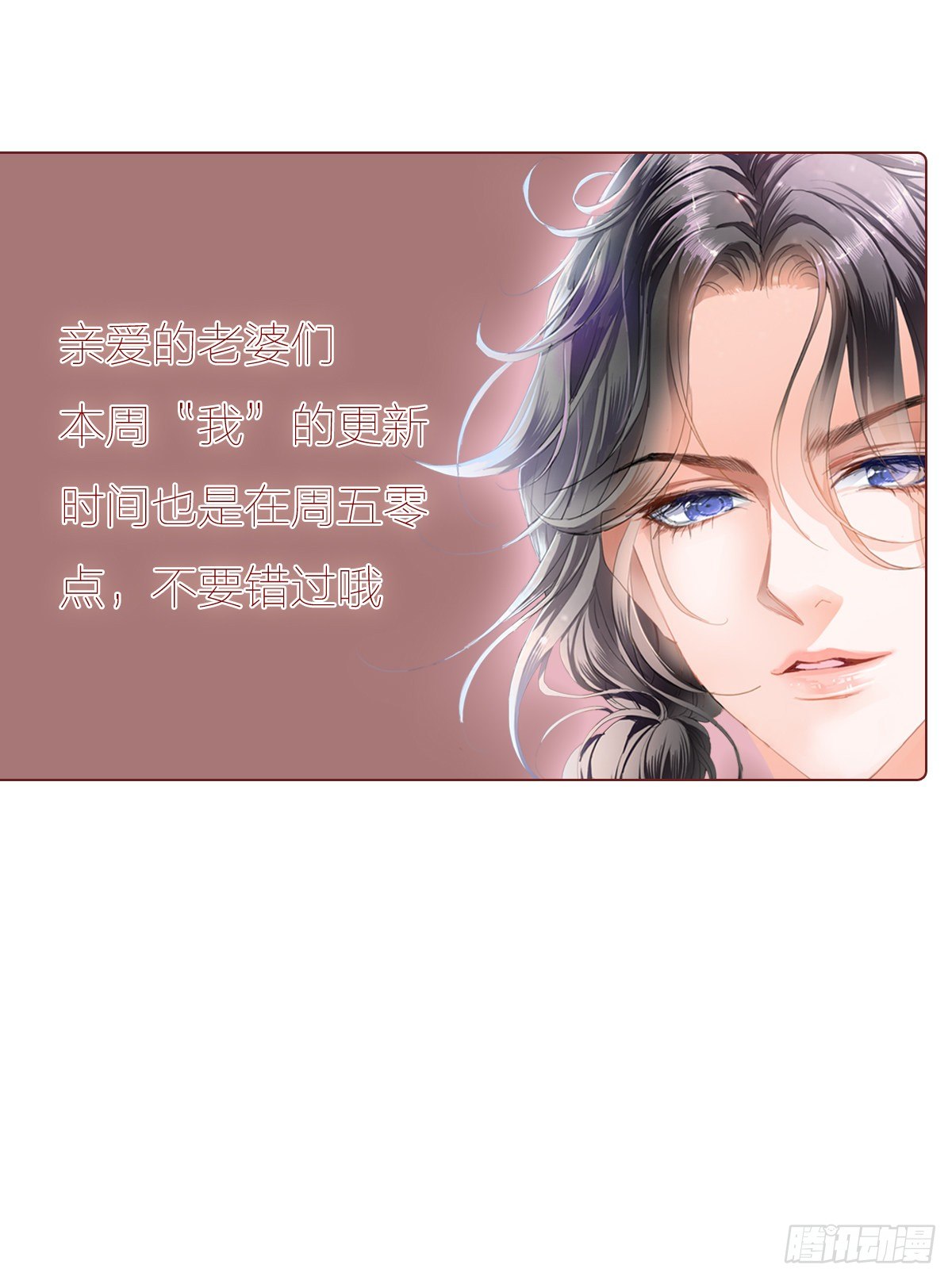 霸道小叔请轻撩免费漫画194话漫画,新作宣传——本王要你2图
