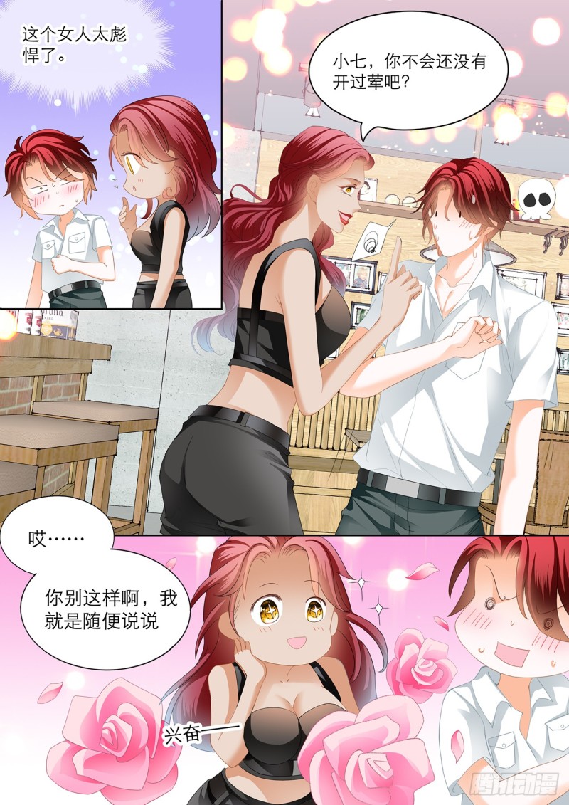 霸道小叔请轻撩免费阅读全文漫画,大彤调戏小七4图