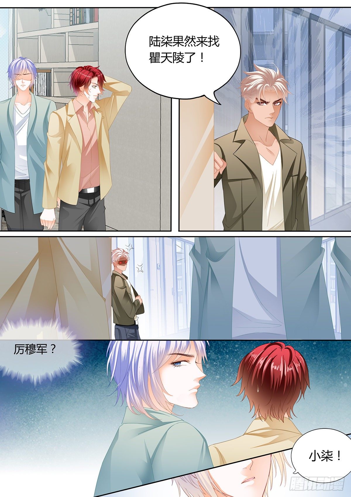霸道小叔请轻撩小说全文免费漫画,争风吃醋2图