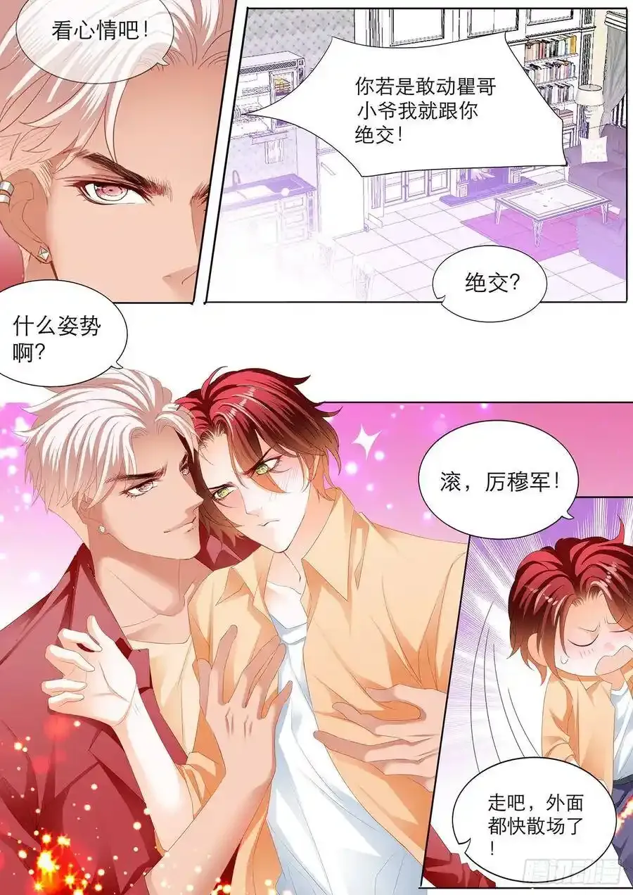 霸道小叔请轻撩免费小说在线阅读漫画,接下来换你动4图