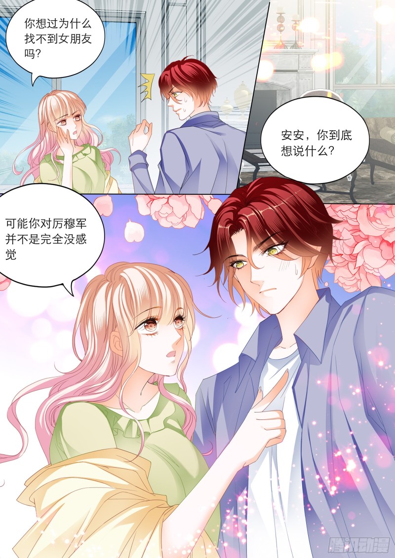 霸道小叔请轻撩免费完整版漫画,陆柒的真心5图