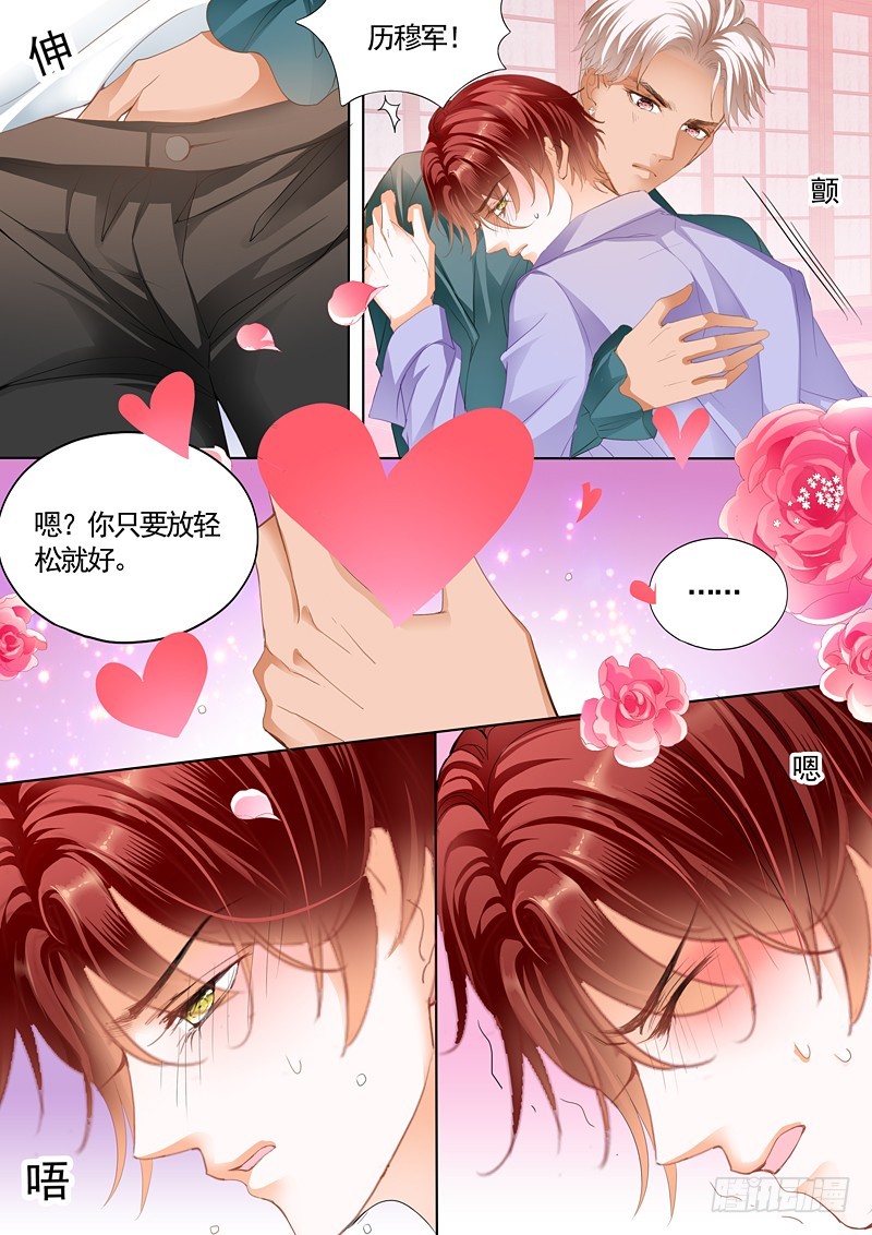 霸道小叔请轻撩免费小说在线阅读漫画,小叔，我也要加码了4图