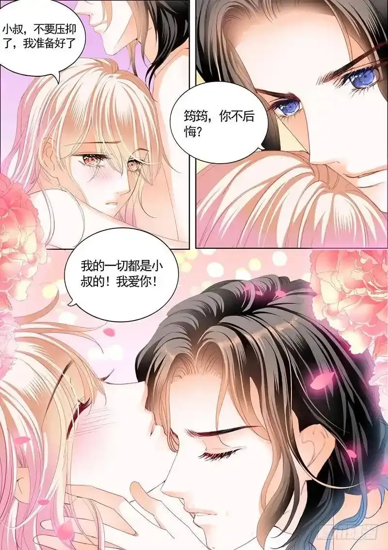 霸道小叔请轻撩 小说漫画,这次玩真的4图