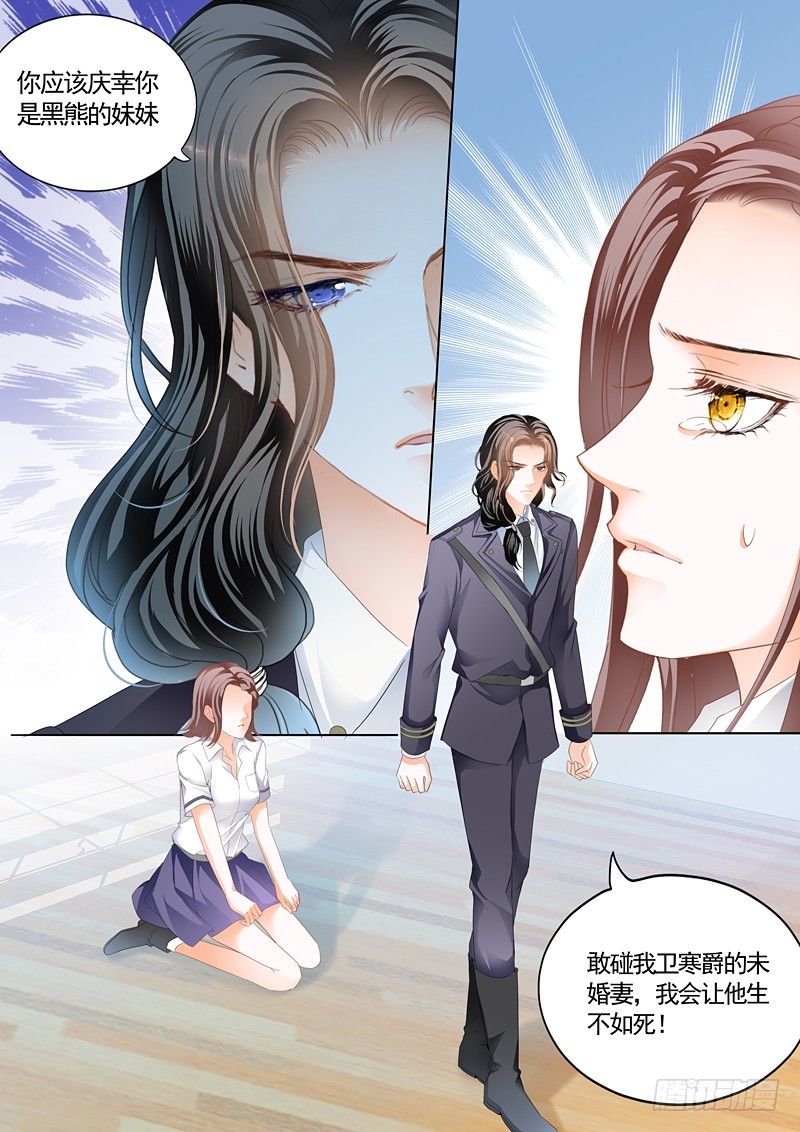 霸道小叔请轻撩免费漫画免费酷漫屋漫画,筠筠挖角七杀成员4图