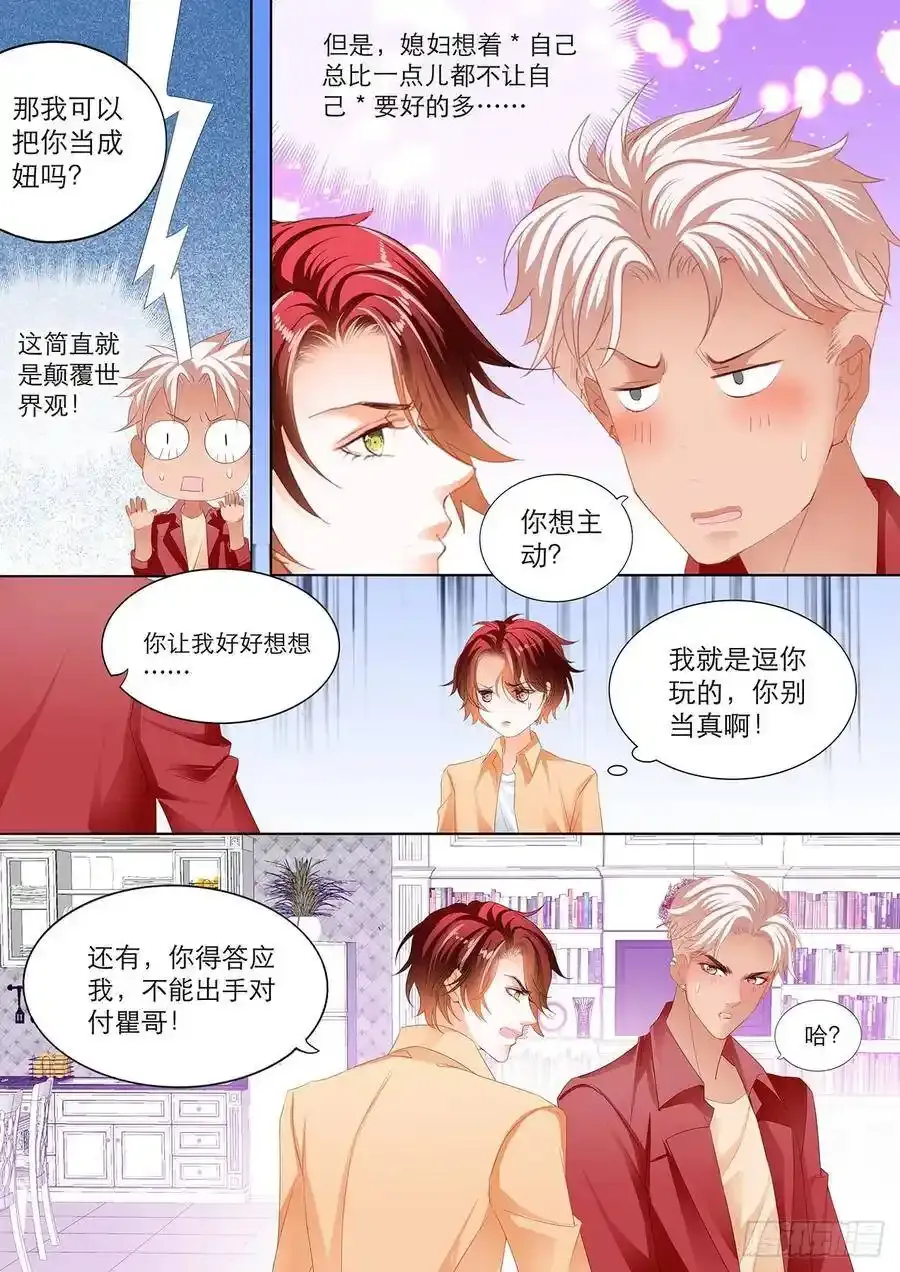 霸道小叔请轻撩免费小说在线阅读漫画,接下来换你动3图