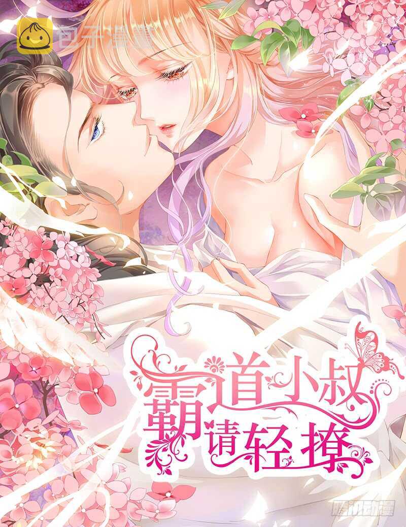 霸道小叔请轻撩162话完整版漫画,公平竞争追安筠1图