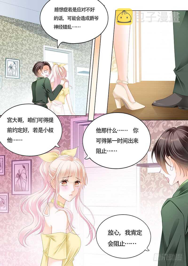霸道小叔请轻撩免费下拉式漫画漫画,我的宝贝儿5图