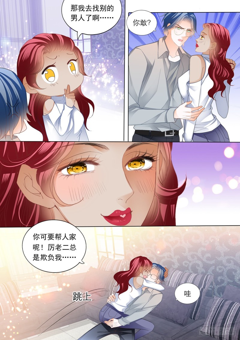 霸道小叔请轻撩256话完整版漫画,大彤你可别玩过火5图