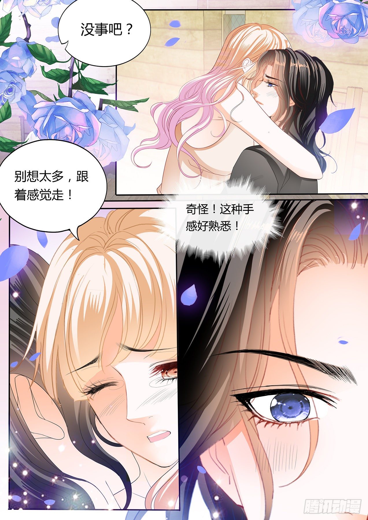霸道小叔请轻撩漫画漫画,熟悉的感觉5图