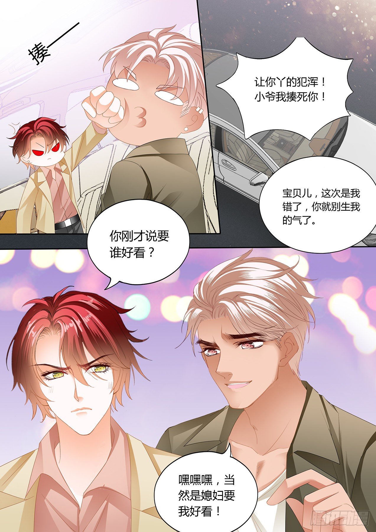 霸道小叔请轻撩免费看漫画漫画,如何报答我5图