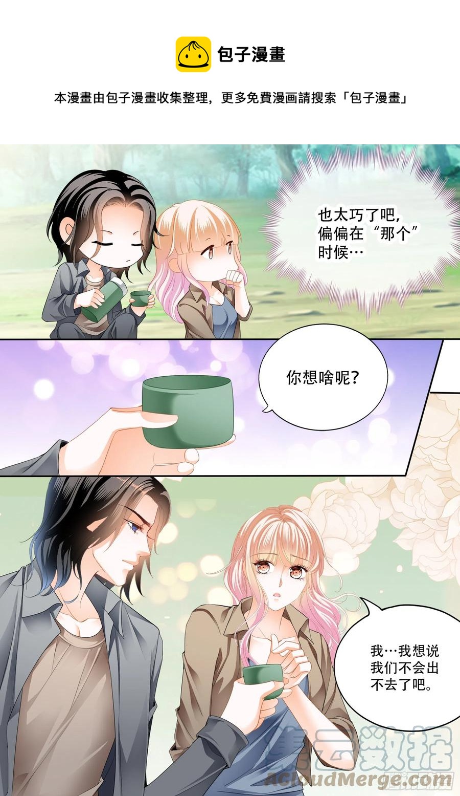 霸道小叔请轻撩漫画6漫画,我又饿了5图