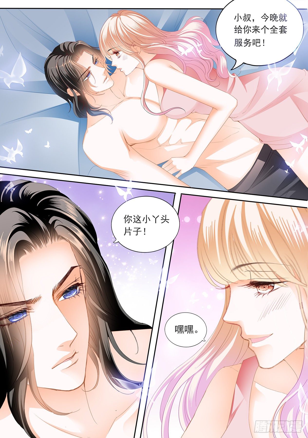 霸道小叔请轻撩免费完整版漫画,叫老公3图