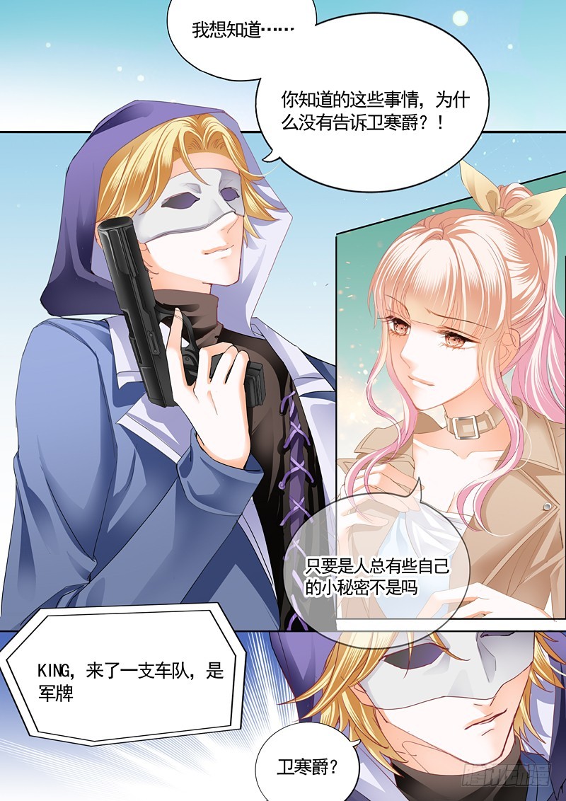 霸道小叔请轻撩免费下拉式漫画,卫钏失踪了（下）5图