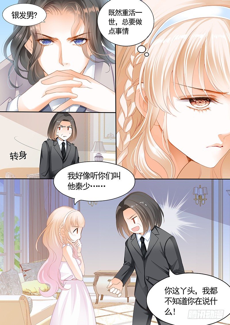 霸道小叔请轻撩免费全文漫画,银色头发的男人，嗯？4图