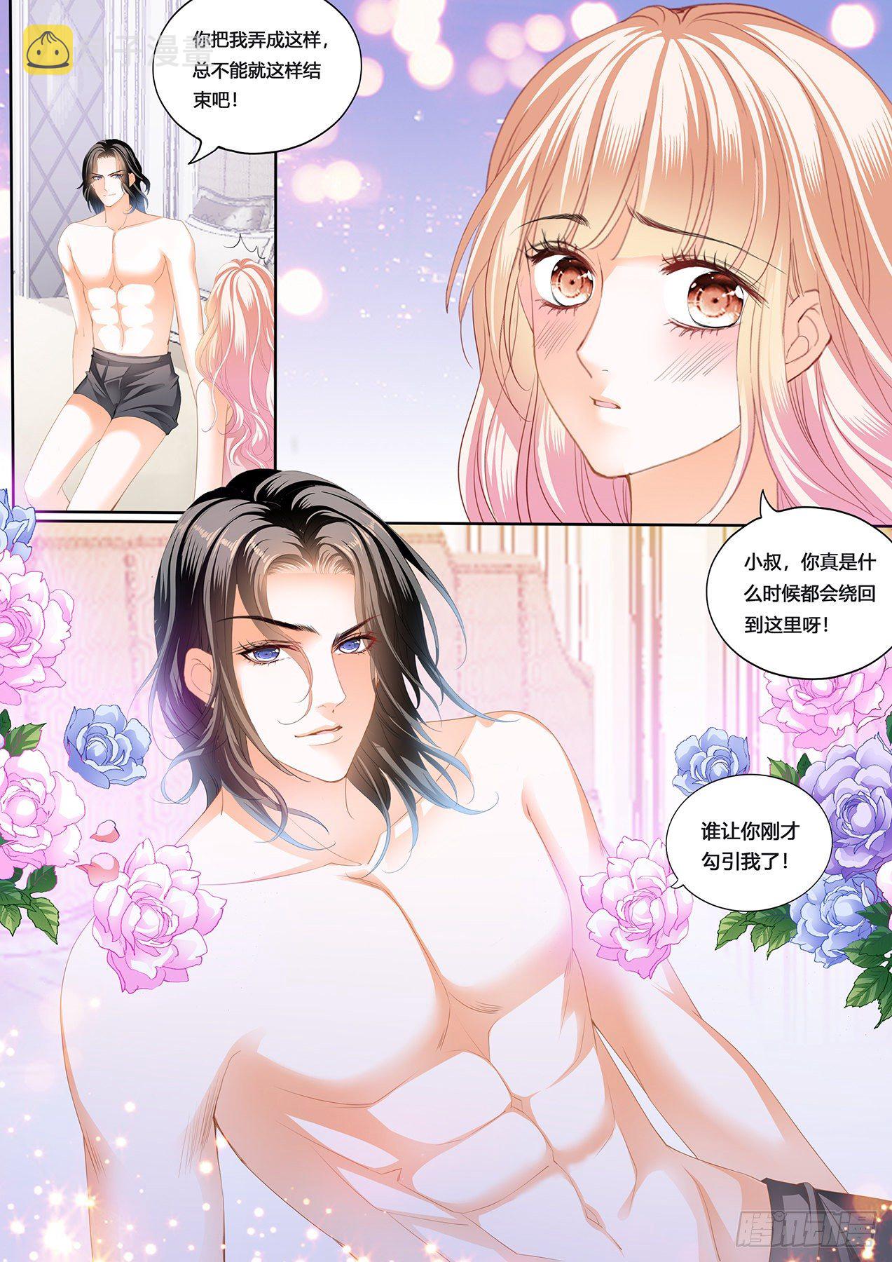 霸道小叔请轻撩免费漫画免费酷漫屋漫画,你要负责有始有终4图