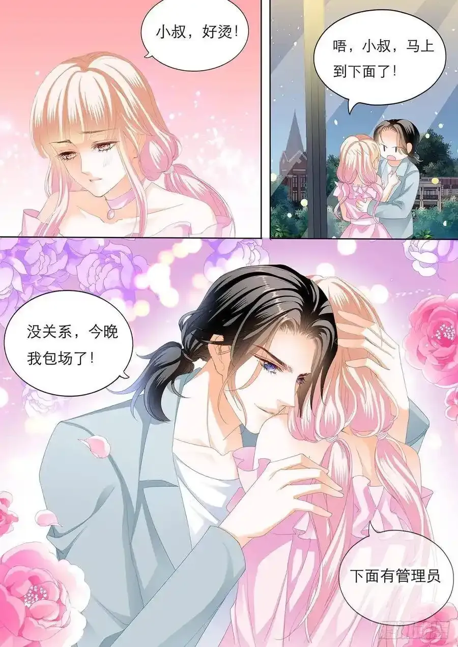 霸道小叔请轻撩免费小说在线阅读漫画,不许和别人眉来眼去！3图