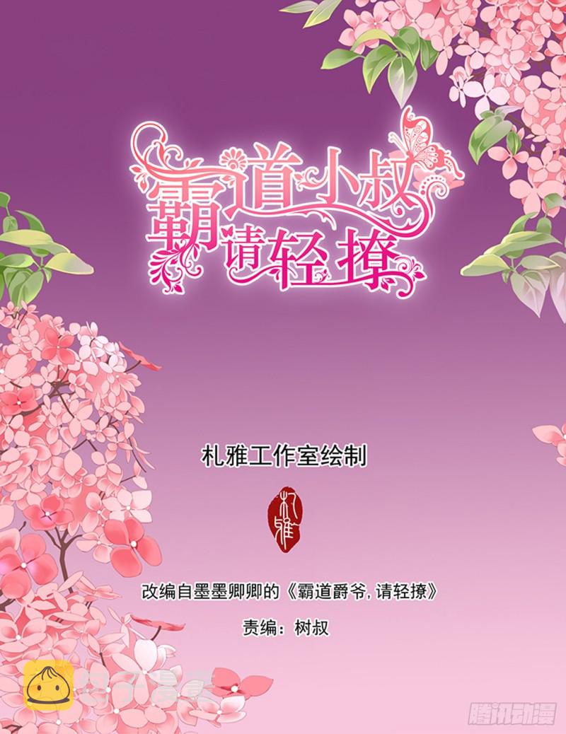 霸道小叔请轻撩漫画免费下拉漫画,我的目标是筠筠2图