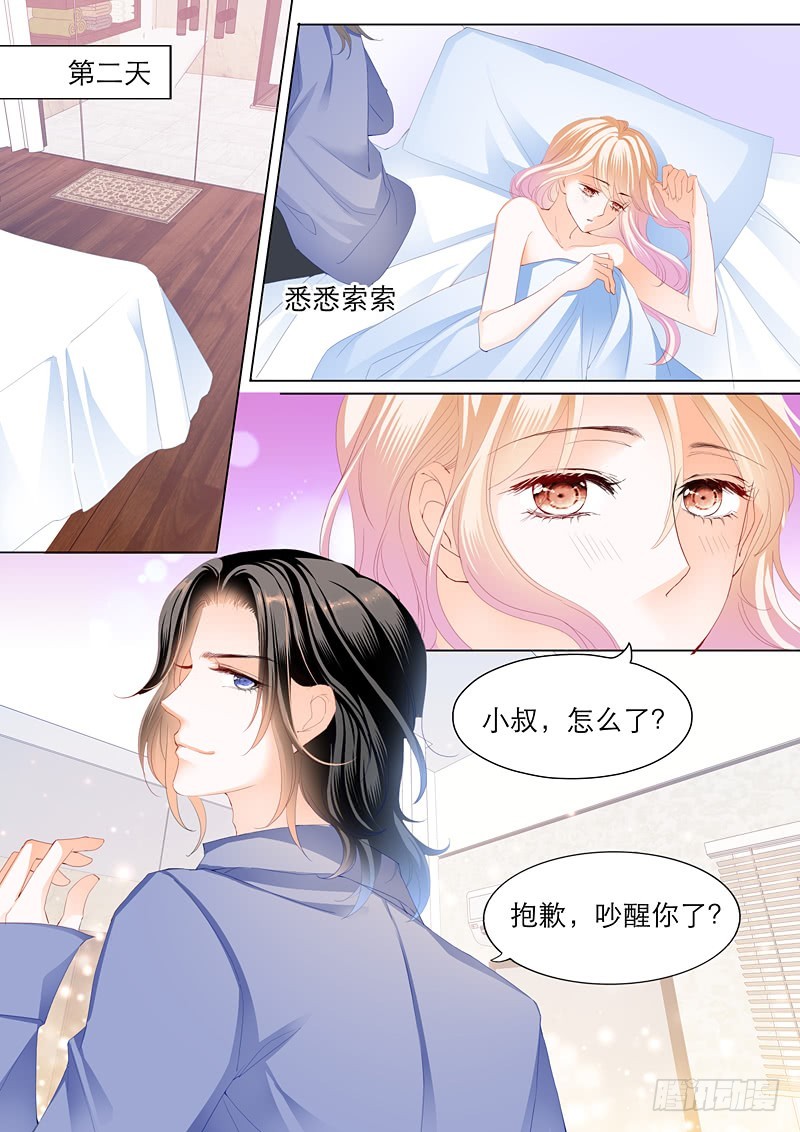 霸道小叔请轻撩漫画下拉式免费版漫画,叫我老公3图