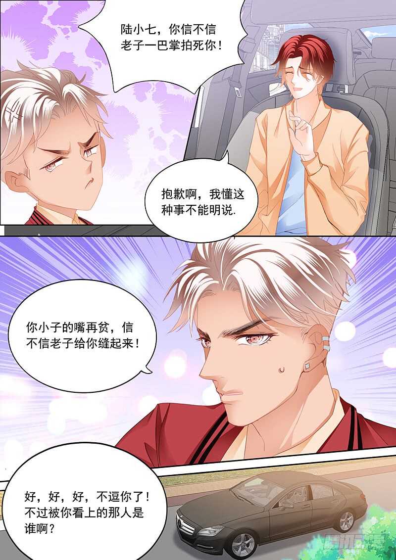 霸道小叔请轻撩免费看漫画48话漫画,你被？3图