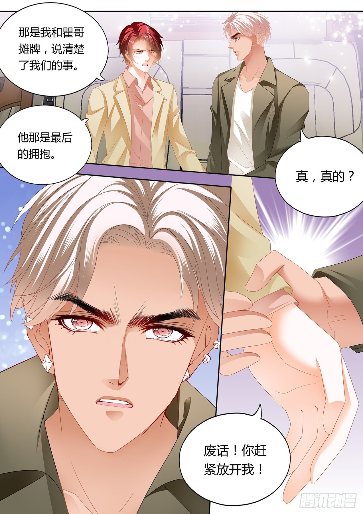 霸道小叔请轻撩免费看漫画漫画,如何报答我3图