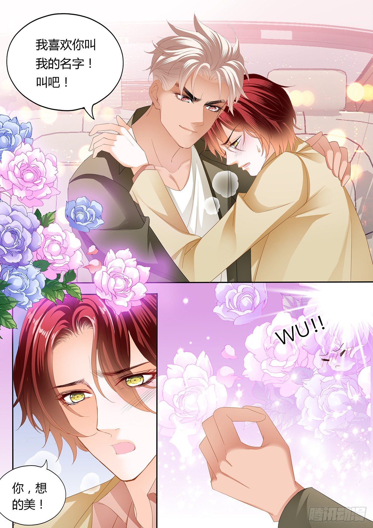 霸道小叔请轻撩免费阅读奇漫屋漫画,厉老二，我选择了你3图