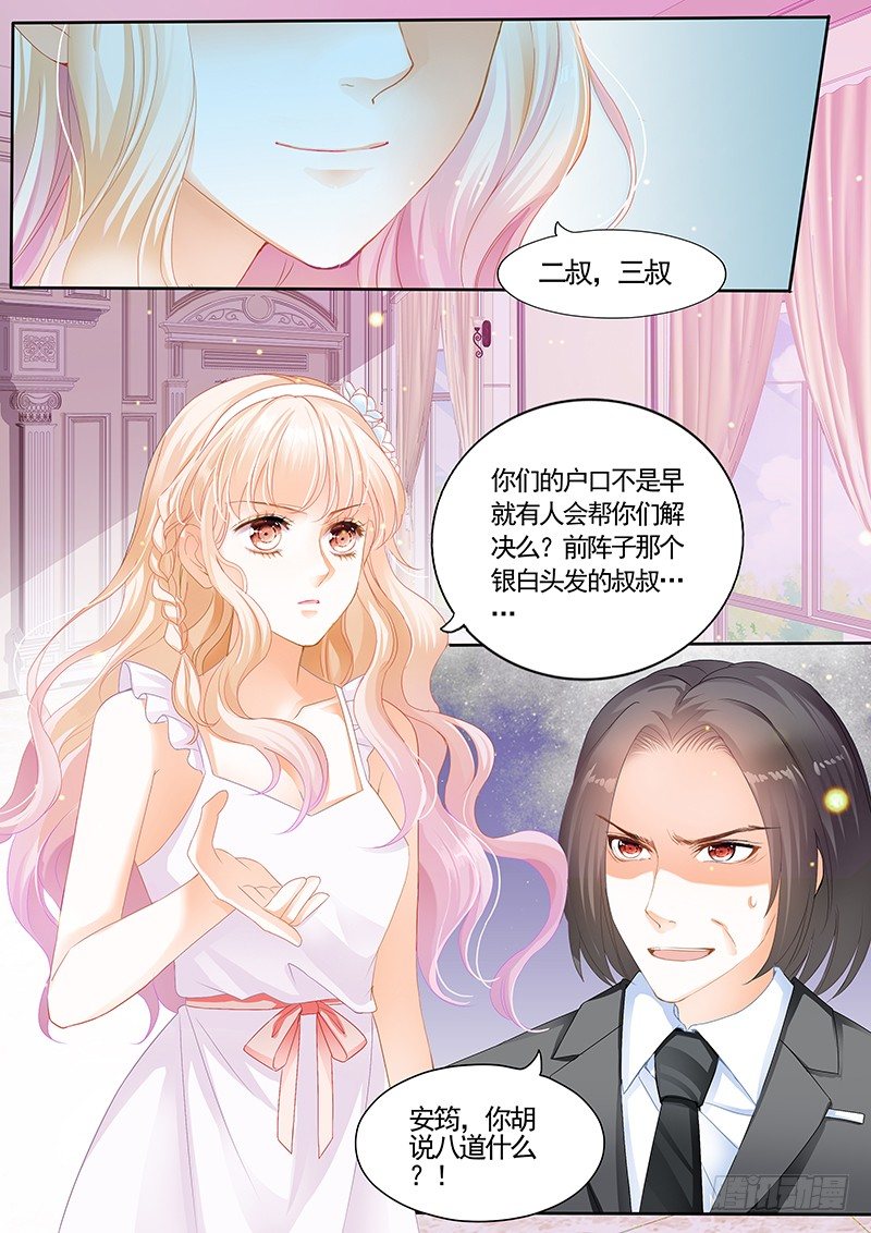 霸道小叔请轻撩免费全文漫画,银色头发的男人，嗯？3图