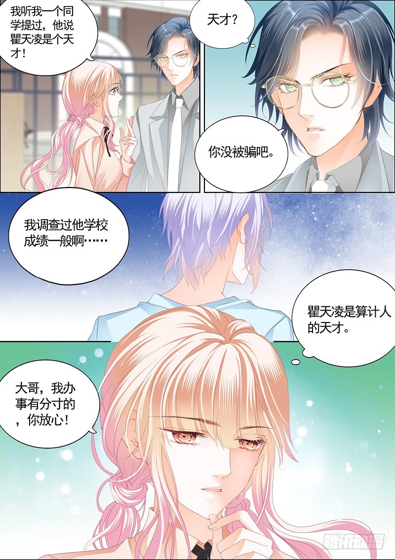 霸道小叔请轻撩免费漫画194话漫画,卫寒爵生死不明5图