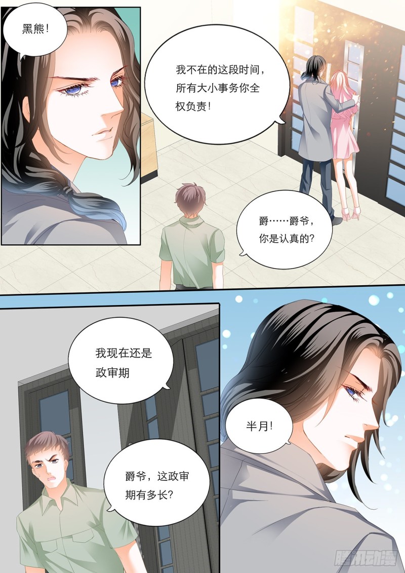霸道小叔请轻撩162话完整版漫画,车里…………3图