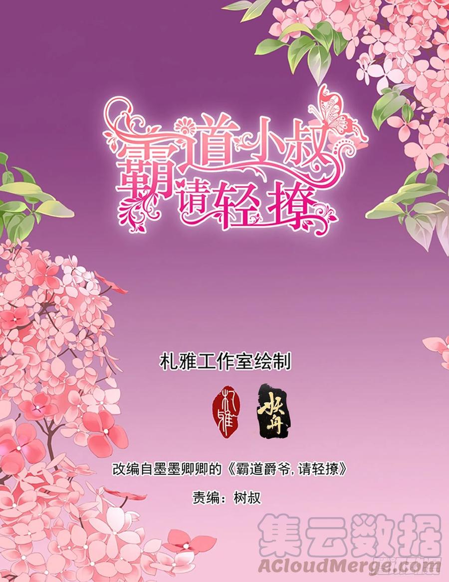 霸道小叔请轻撩漫画免费下拉式6漫画酷漫画,你变厉害了2图